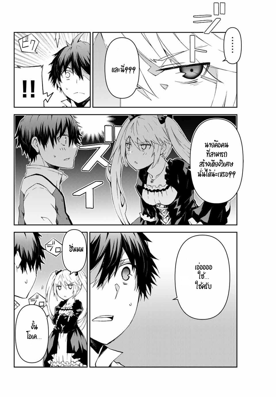 FUGUUSHOKU “KAJISHI” DAKEDO SAIKYOU DESU อาชีพสุดอ่อน(ช่างตีเหล็ก)แต่โคตรโกง ตอนที่ 12 หน้า 11