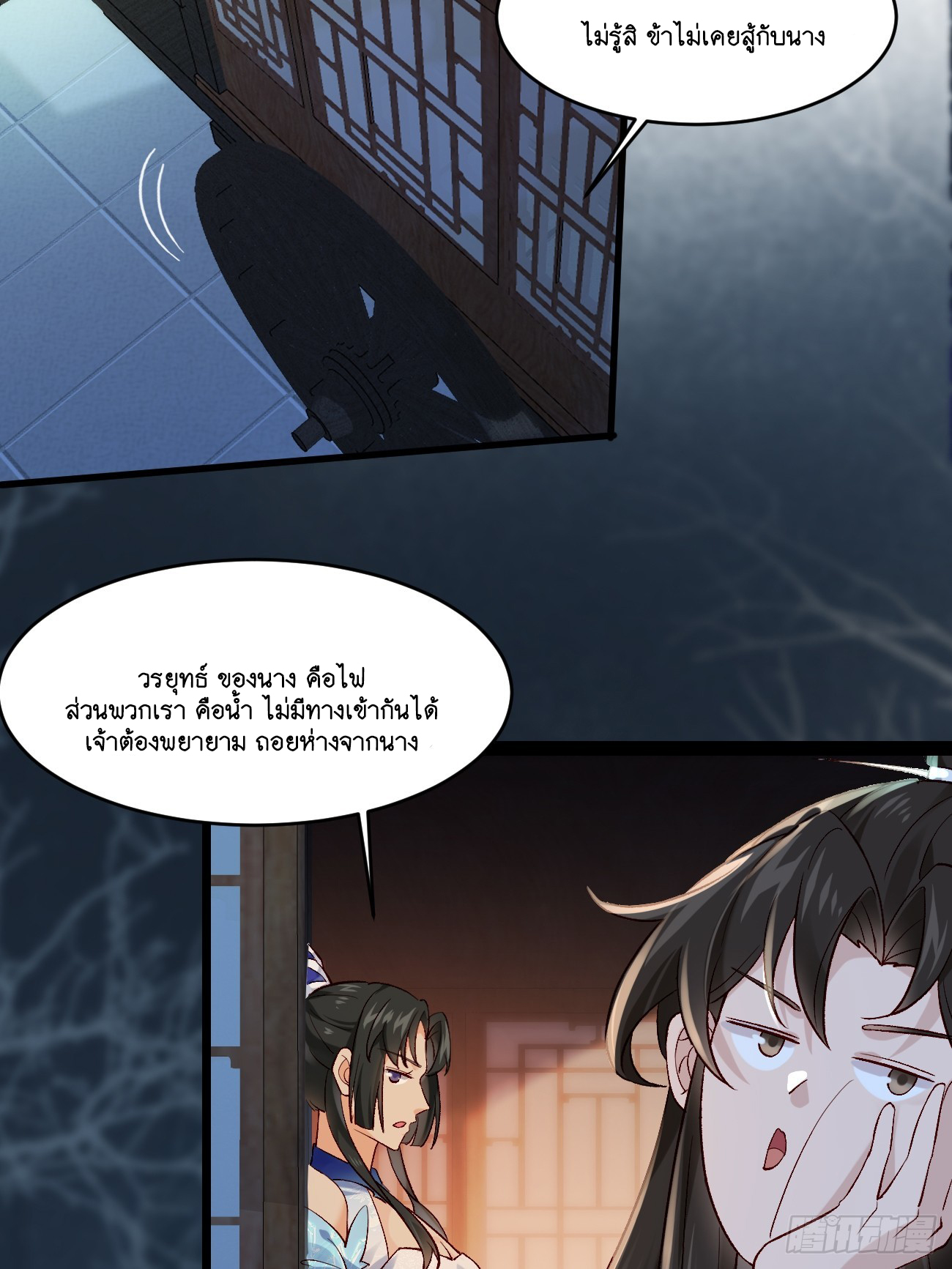 Prince Biexiu ตอนที่ 15 หน้า 38