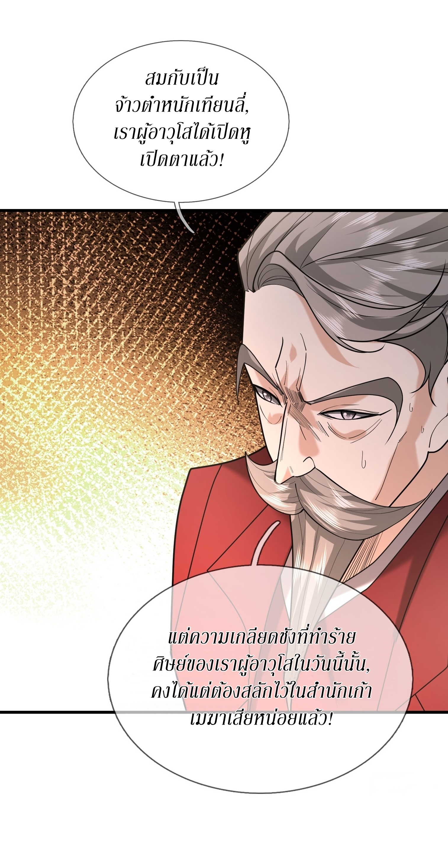 Immortals Are Slaves, Gods Are Servants, And the Emperor is a Watchdog ตอนที่ 4 หน้า 47