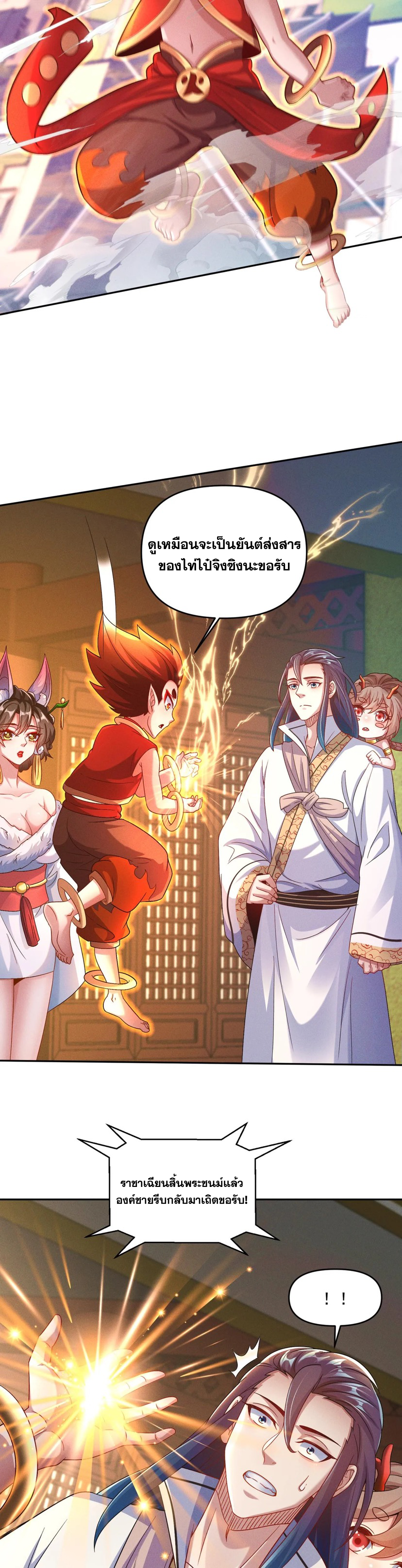 ข้ามีระบบที่สามารถอัญเชิญเทพและปีศาจได้ ตอนที่ 72 หน้า 25