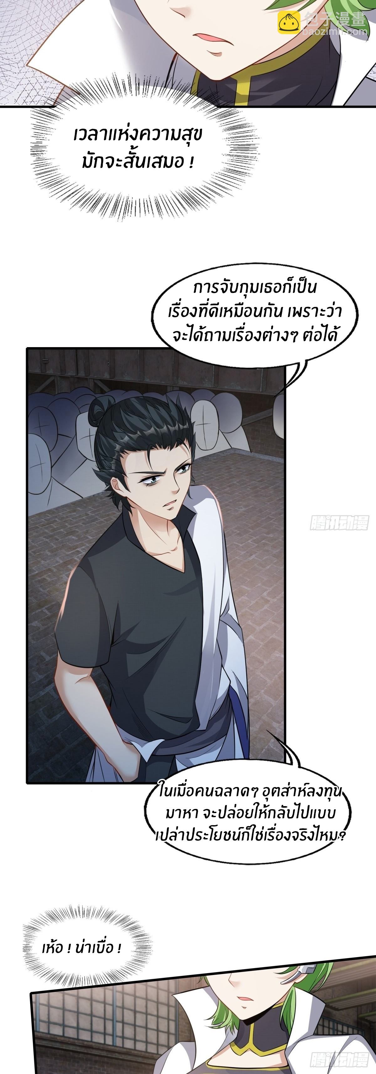 ขอล่ะอย่าเป็นที่ 1 เลย ตอนที่ 94 หน้า 25