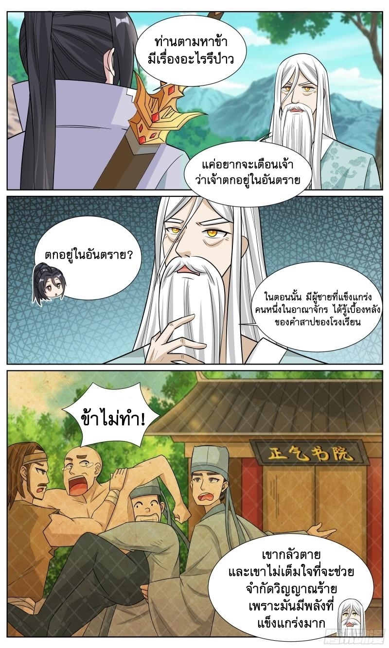 ข้าไม่ได้อยากเป็นเทพแห่งดาบ ตอนที่ 82 หน้า 4