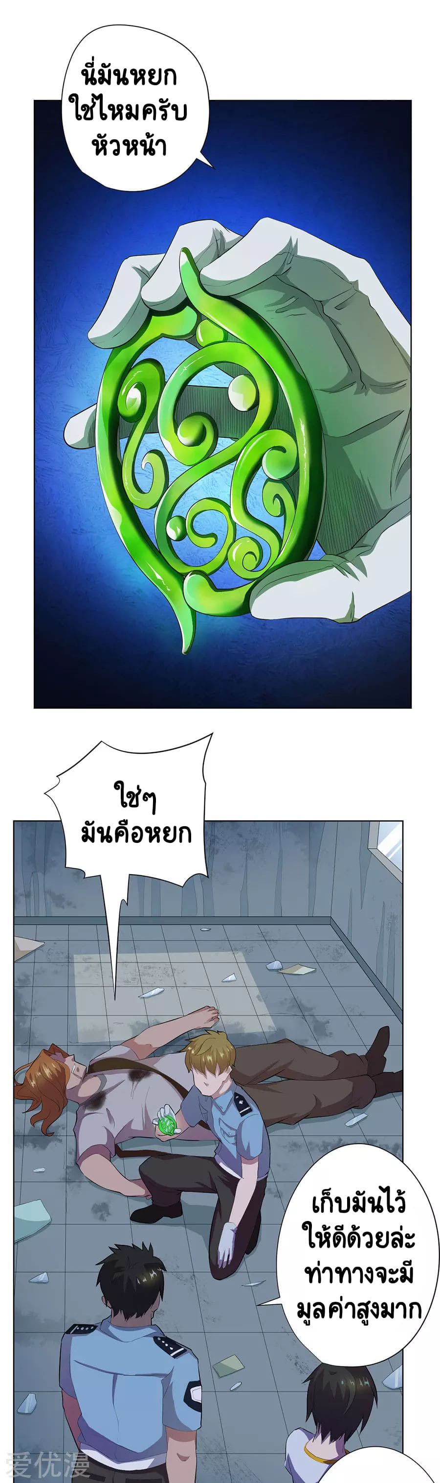 Inverse God Doctor ตอนที่ 60 หน้า 14