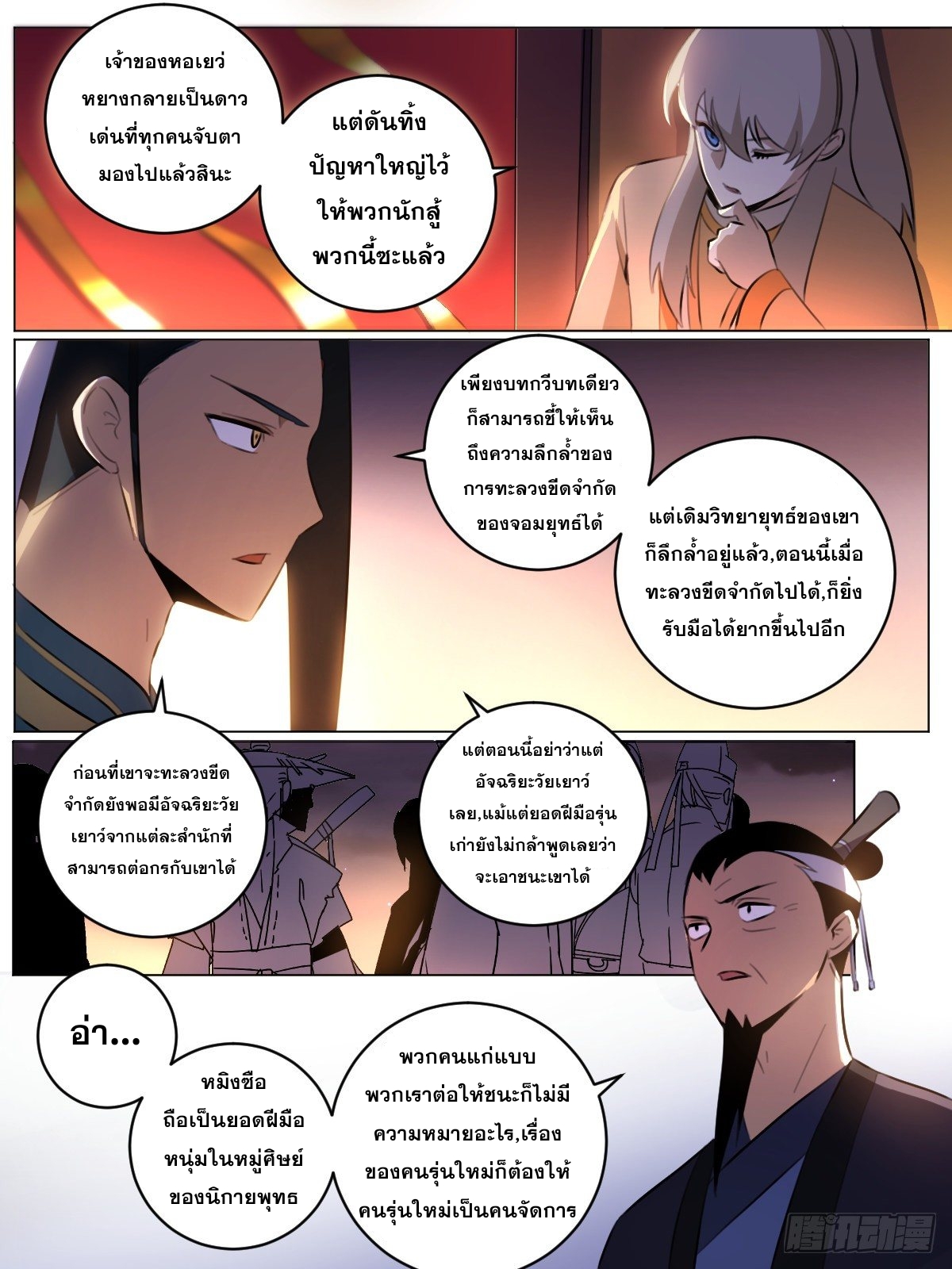 ผมเป็นเจ้าพ่อในต่างโลก ตอนที่ 47 หน้า 13