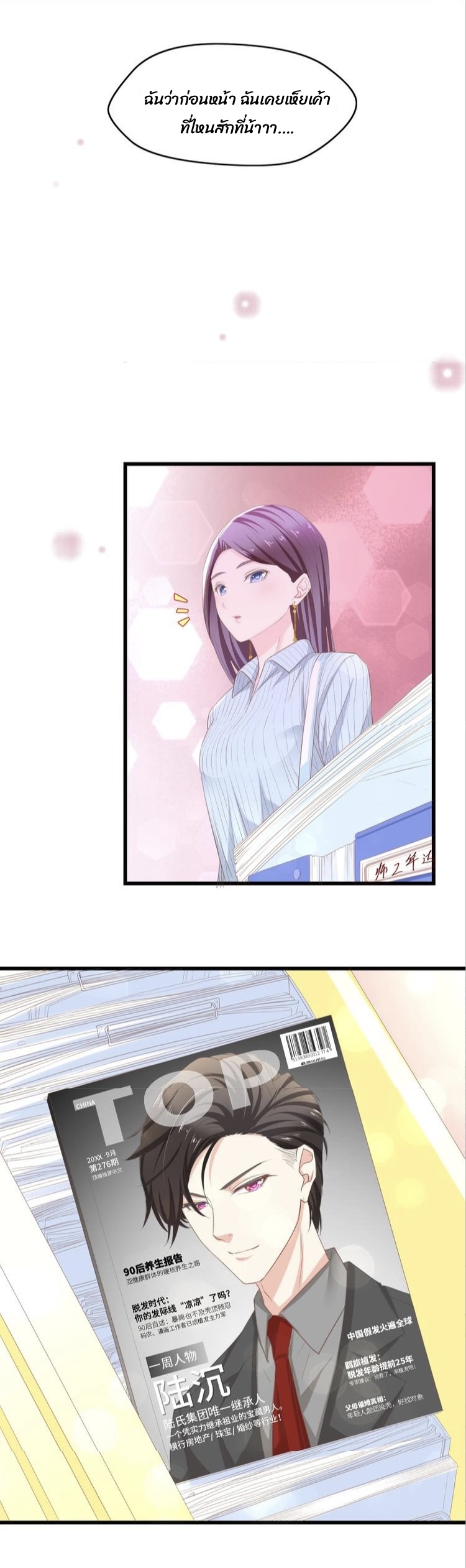 ภรรยาสุดสวยของท่านประธานสุดหล่อ ตอนที่ 1 หน้า 12