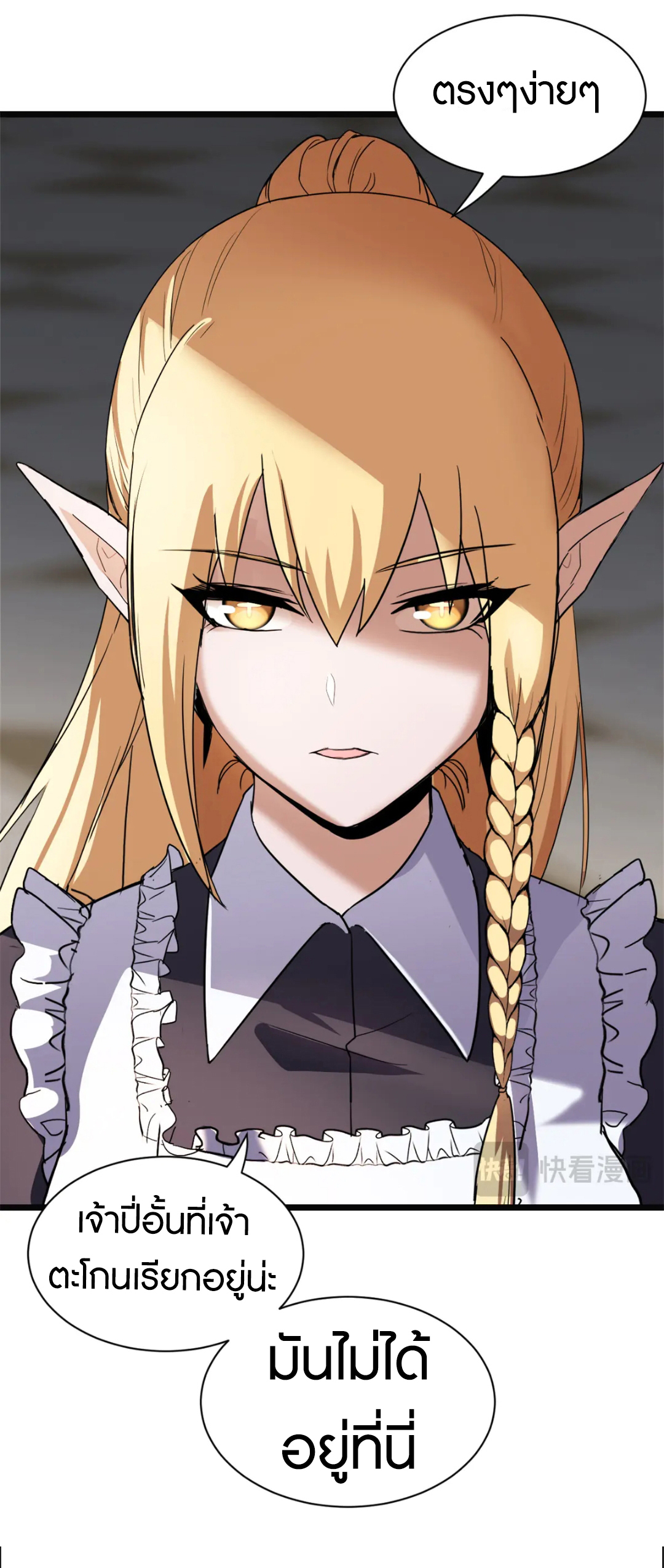 โคตรเทพร้านสัตว์อสูร ตอนที่ 150 หน้า 36