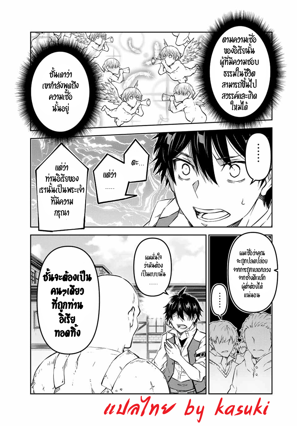 FUGUUSHOKU “KAJISHI” DAKEDO SAIKYOU DESU อาชีพสุดอ่อน(ช่างตีเหล็ก)แต่โคตรโกง ตอนที่ 98 หน้า 8