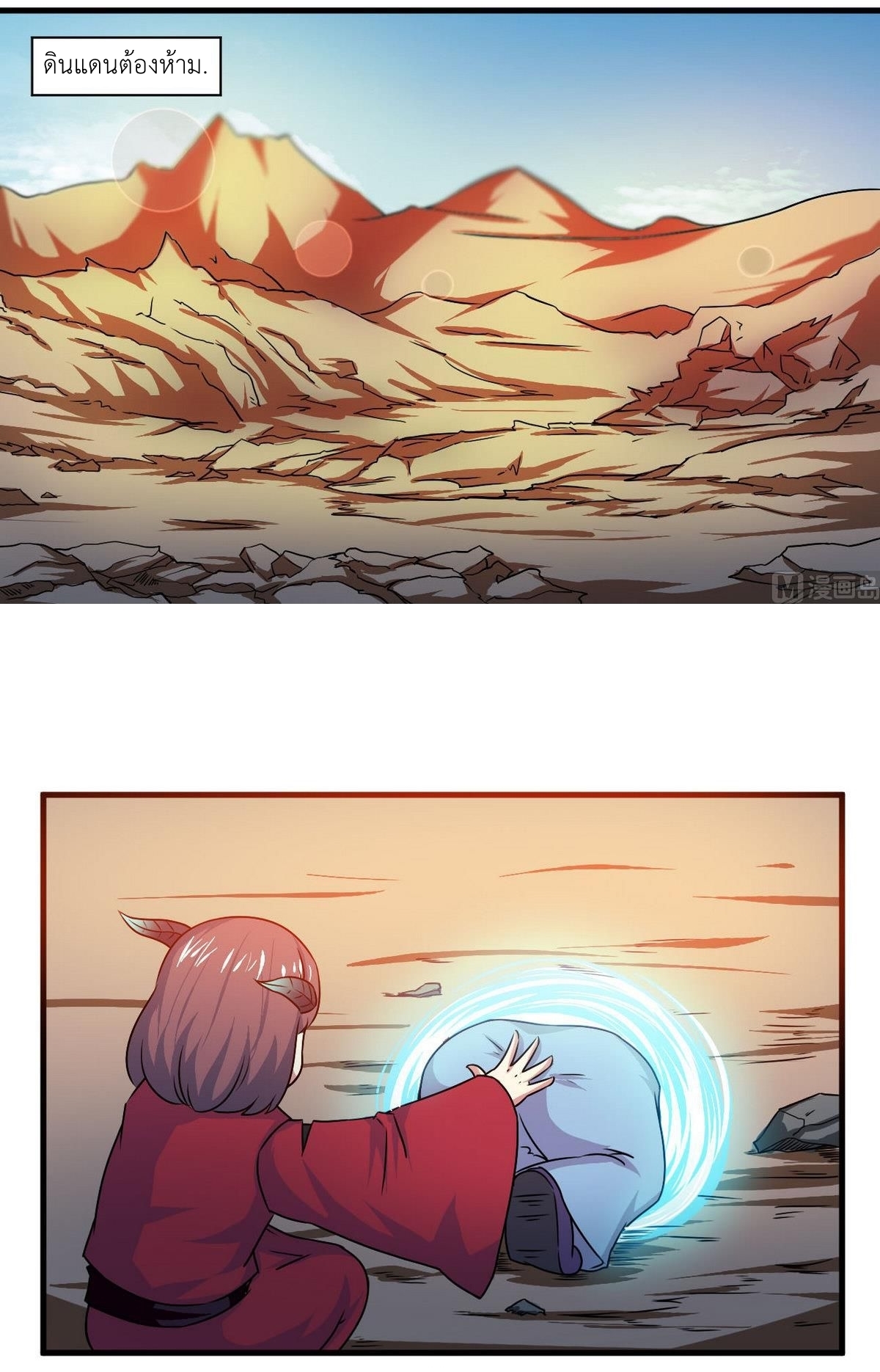 มหาจอมปราชญ์ ปราณเทวะ ตอนที่ 82 หน้า 12