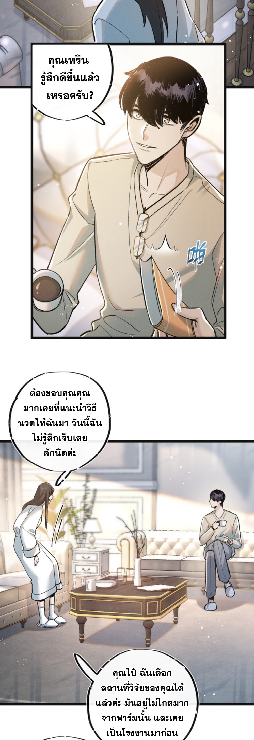 สุดยอดฟาร์มวันสิ้นโลก ตอนที่ 22 หน้า 20