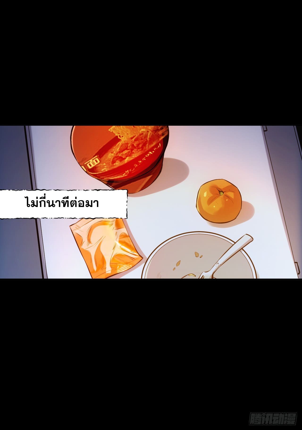 สุริยันและจันทรา ตอนที่ 2 หน้า 73