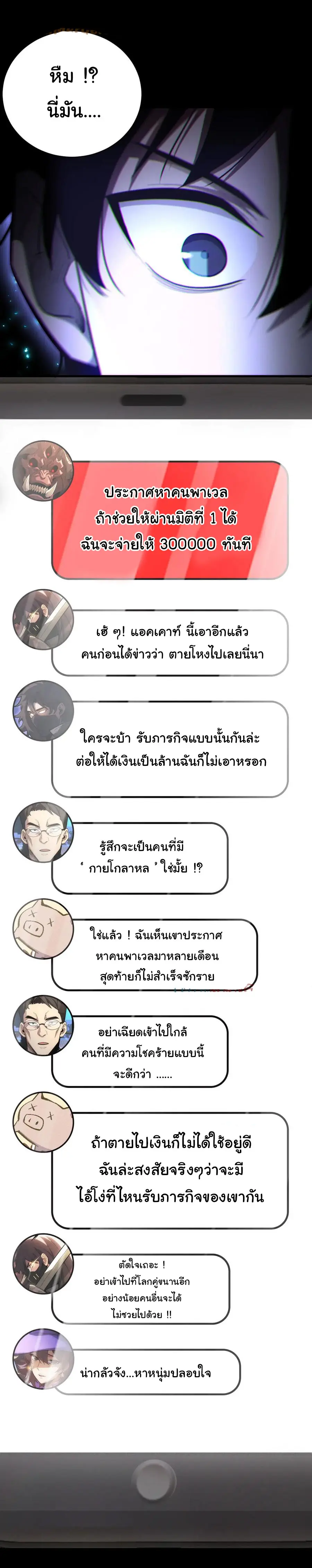 เปลี่ยนคราสระดับตำนานเทพผู้อัญเชิญปีศาจแห่งความตาย ( Idle Player Returns as a God ) ตอนที่ 6 หน้า 32