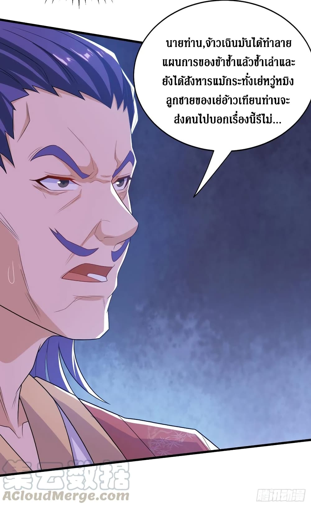 Dominate The Three Realms ตอนที่ 138 หน้า 17