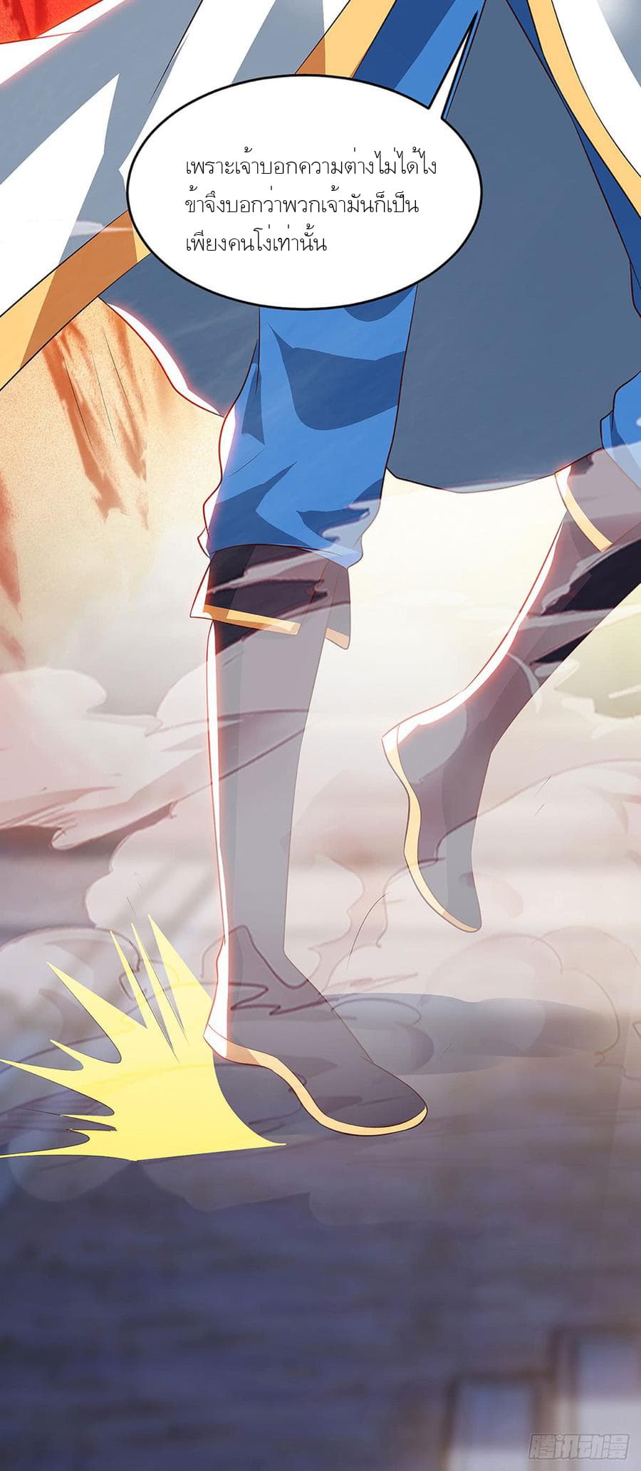 Dominate The Three Realms ตอนที่ 58 หน้า 20