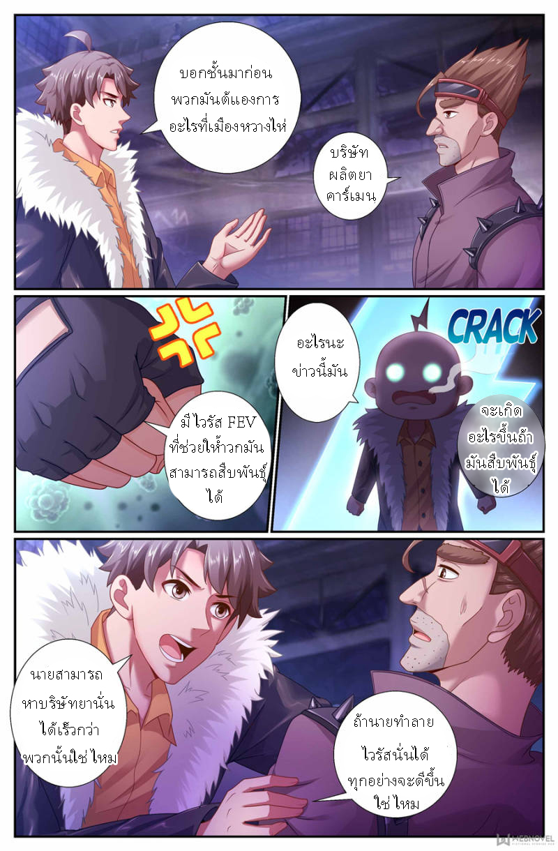 เจียงเฉิน ตอนที่ 140 หน้า 3