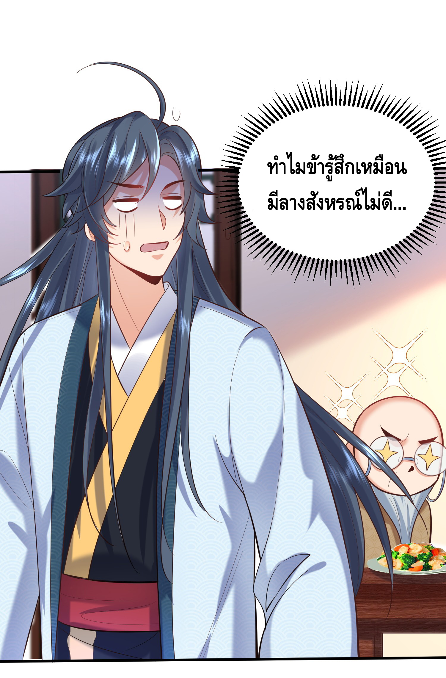 ข้าเป็นเทพเซียนตั้งแต่เมื่อไหร่? ตอนที่ 7 หน้า 46