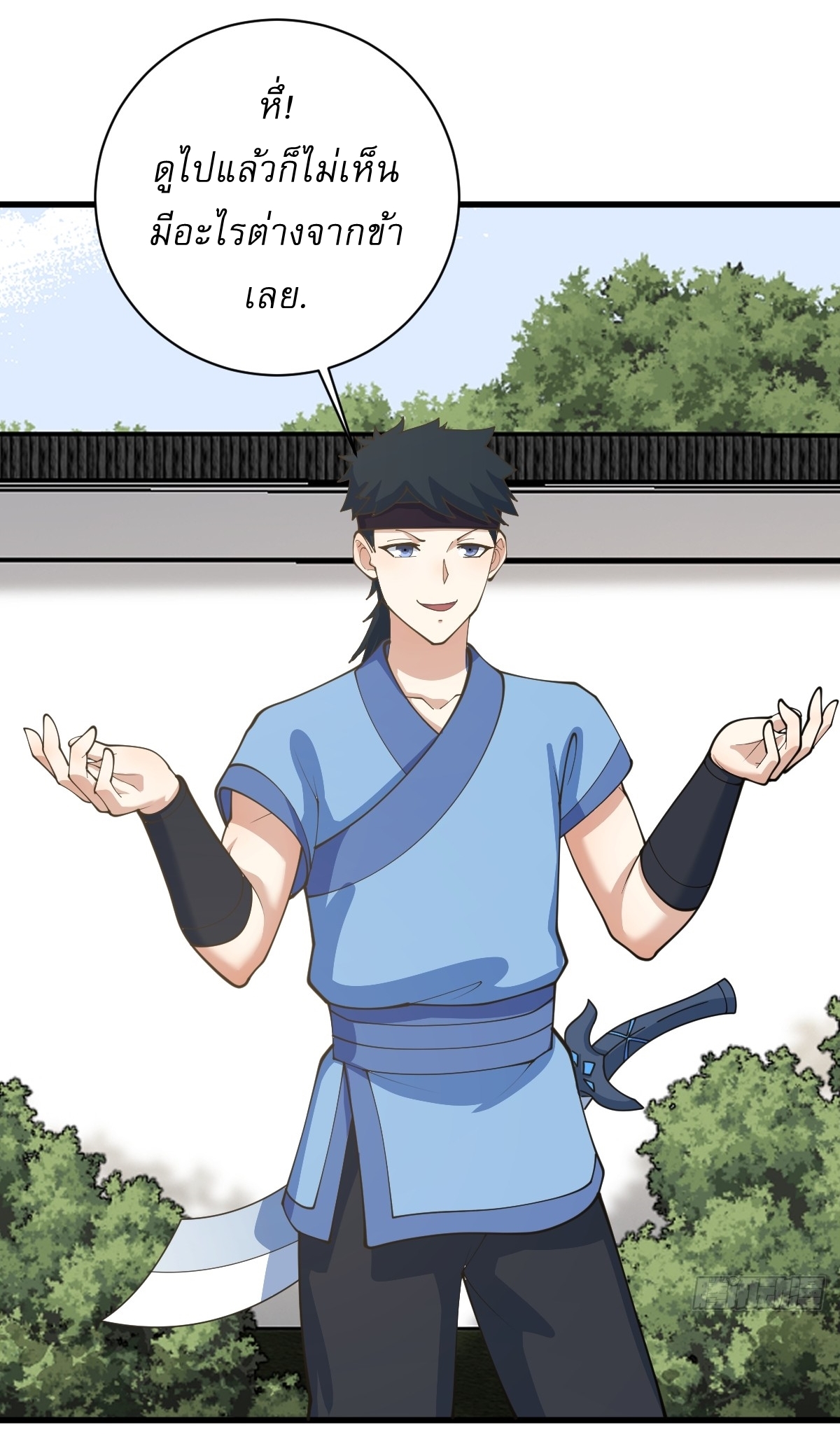 เก็บตัวร้อยปี จากนี้พี่ขอเทพ! INVINCIBLE AFTER A HUNDRED YEARS OF SECLUSION ตอนที่ 142 หน้า 24