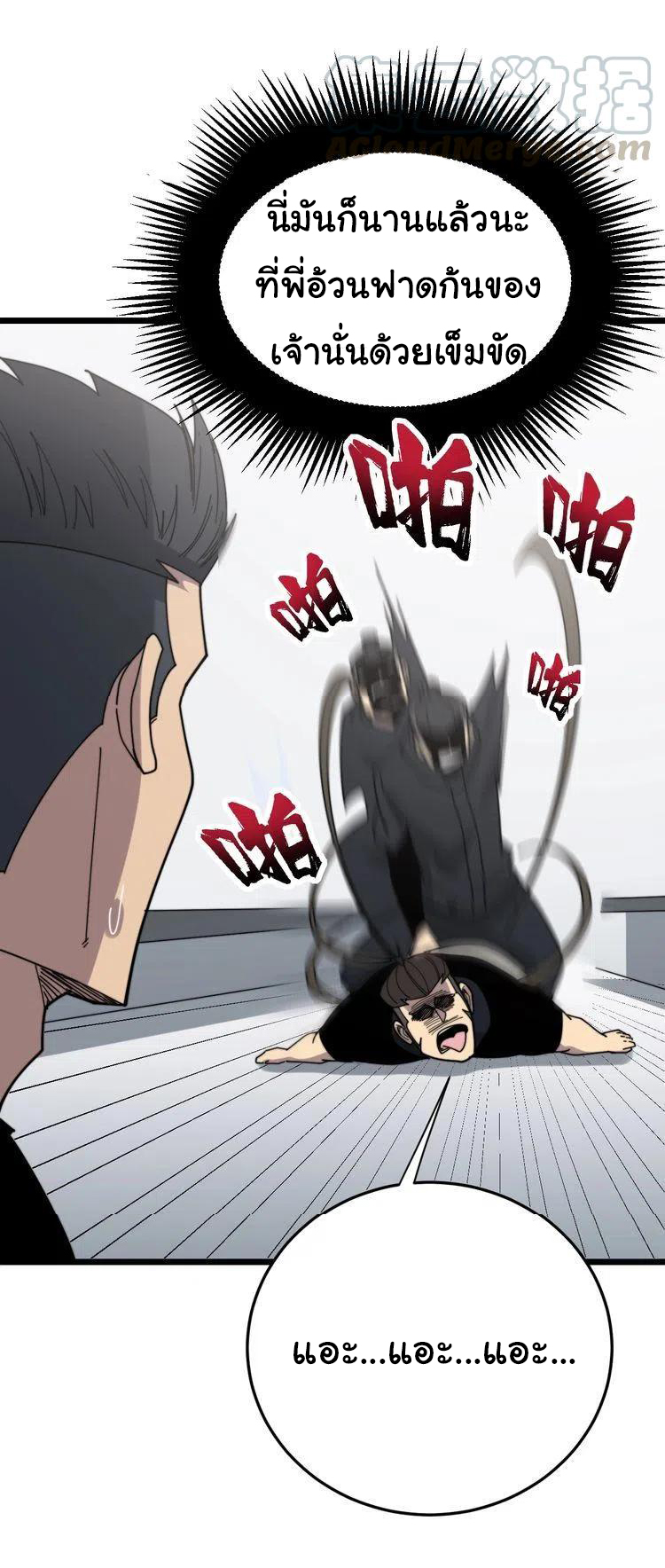 Bad Hand Witch Doctor สุดยอดพ่อมดหมอผี ตอนที่ 208 หน้า 23