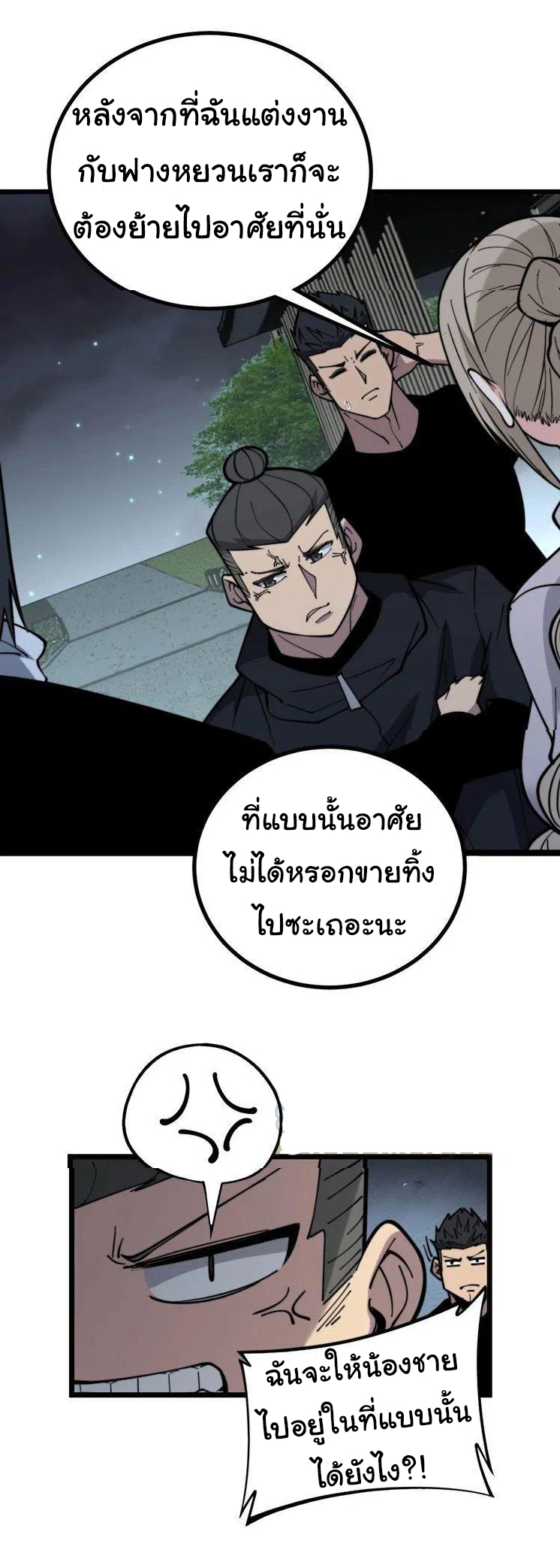 Bad Hand Witch Doctor สุดยอดพ่อมดหมอผี ตอนที่ 228 หน้า 15