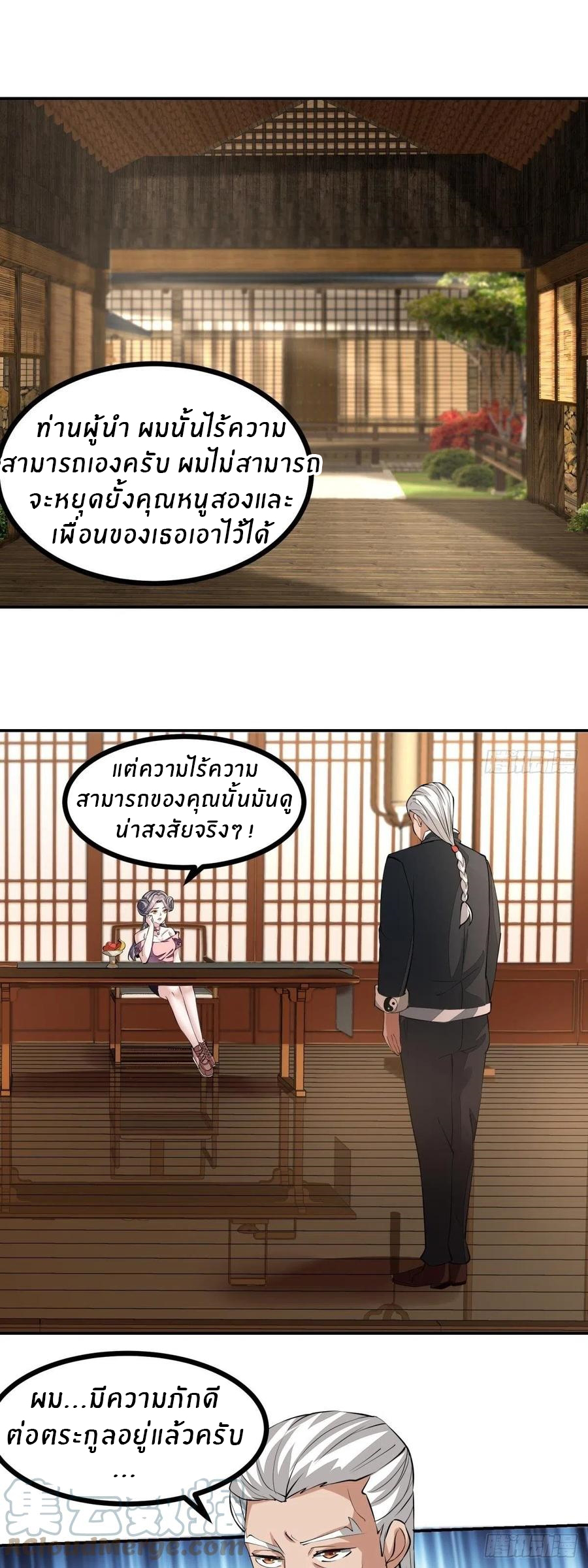 ขอล่ะอย่าเป็นที่ 1 เลย ตอนที่ 19 หน้า 3