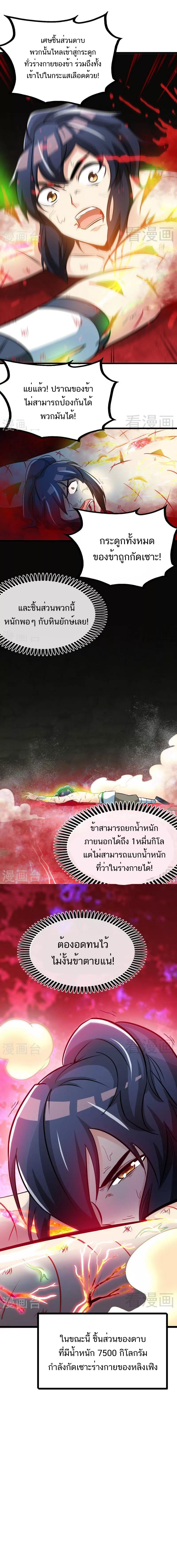 Born to Be a God ตอนที่ 69 หน้า 6