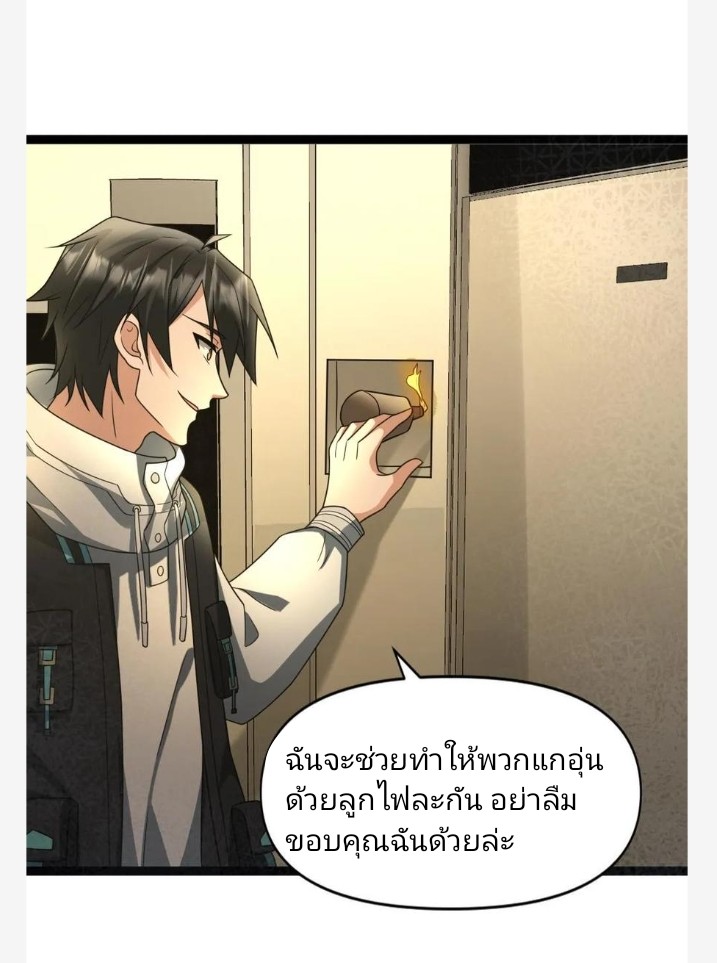 ฉันมีเซฟเฮาว์ในวันโลกาวินาศ ตอนที่ 32 หน้า 14