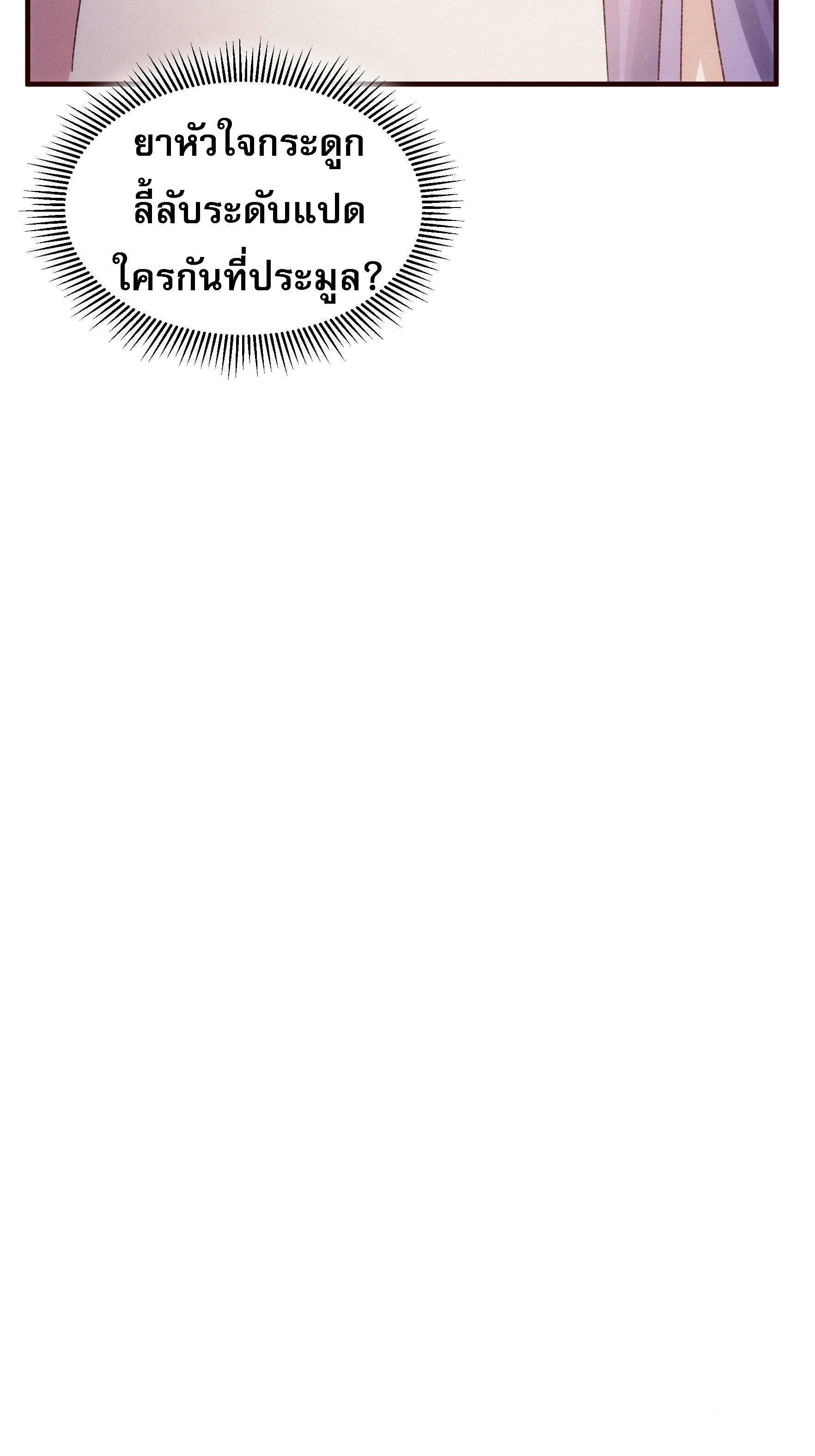 ข้าจะกำหนดชะตาตัวเอง ทันจีน ตอนที่ 74 หน้า 27