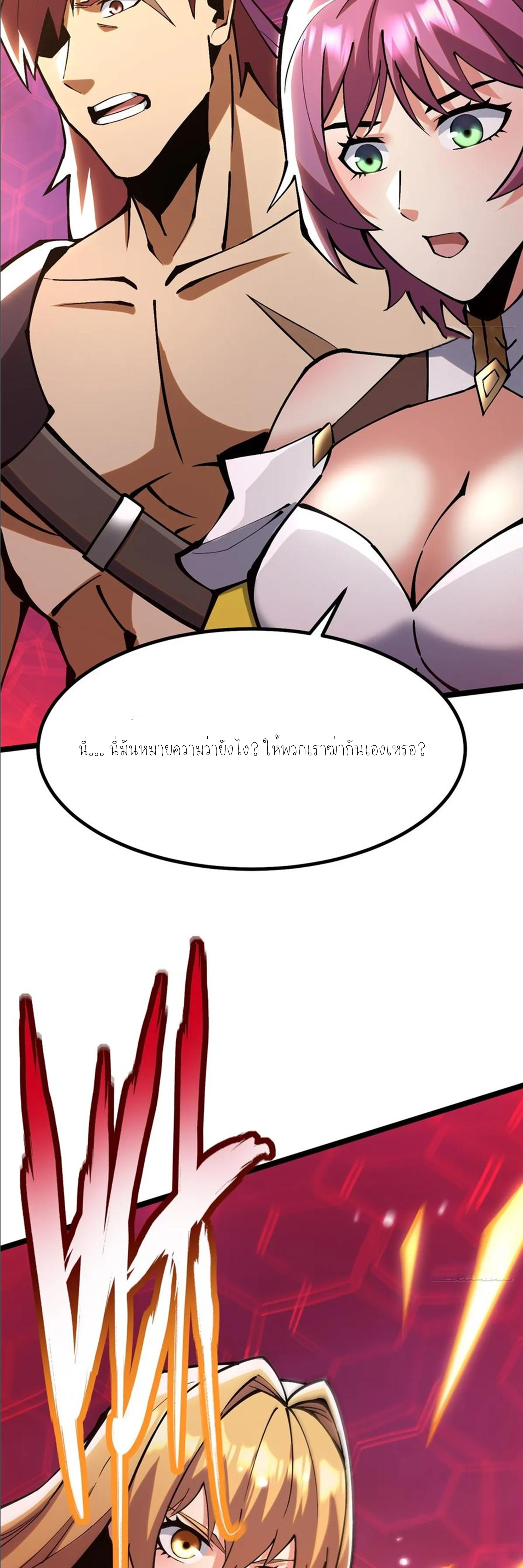 ไม่อยากเรียนทักษะ แห่งคำสาปเลย! ตอนที่ 92 หน้า 23