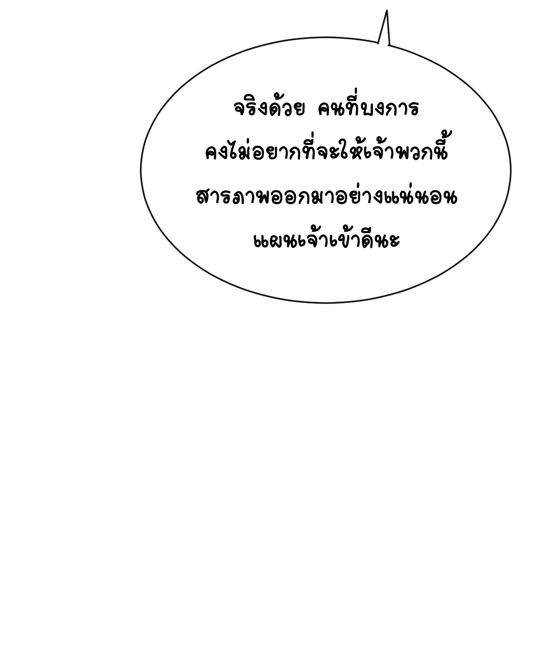 นักรบคีย์บอร์ดอมตะ ตอนที่ 24 หน้า 8