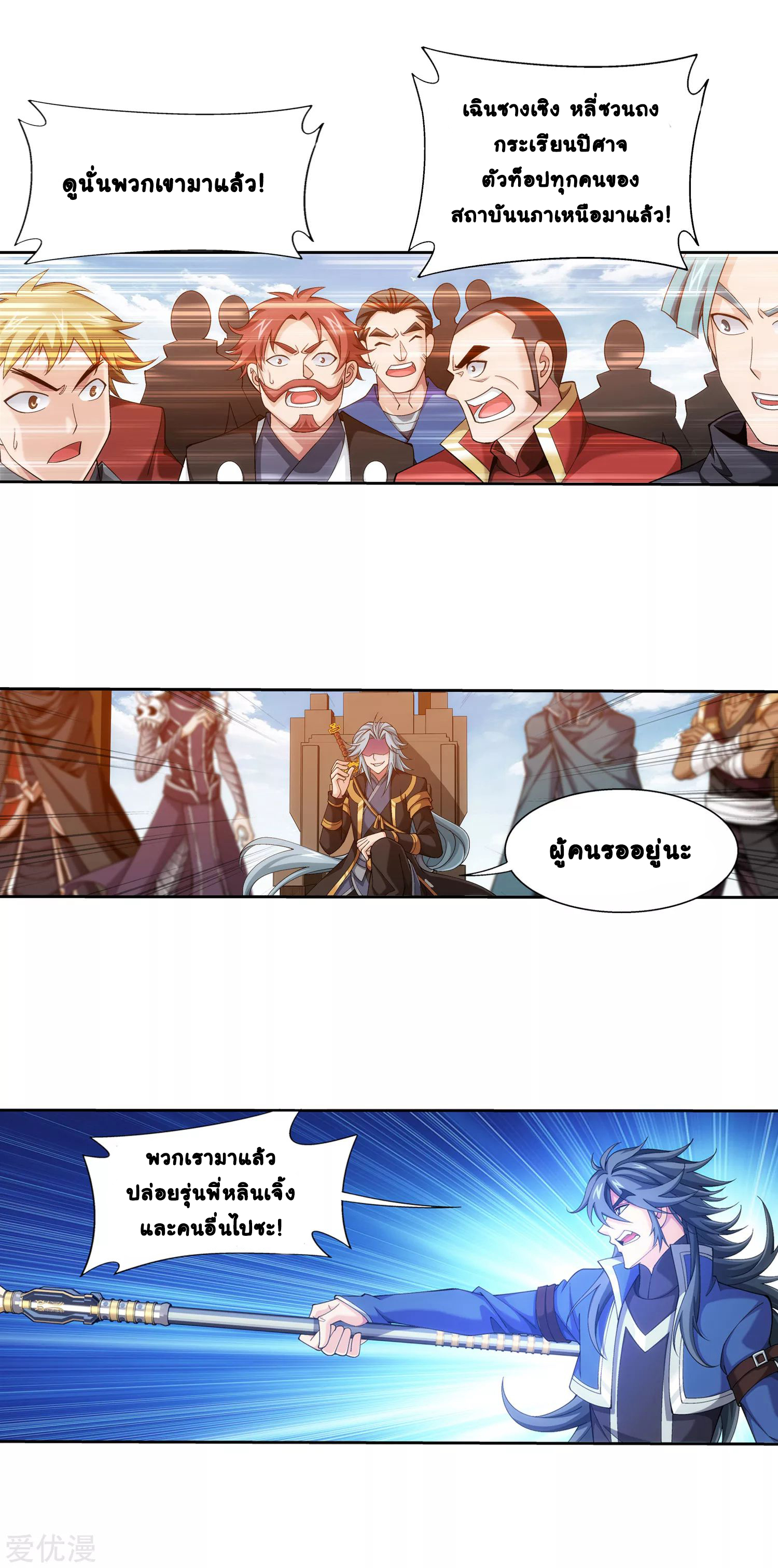 Da Zhu Zai ศึกปรมาจารย์สะท้านฟ้า (ชนจีน) ตอนที่ 240 หน้า 15