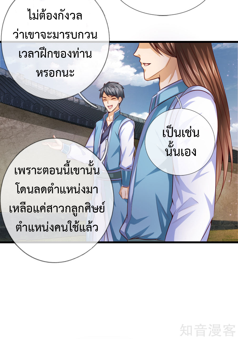 |.ตำนานราชันย์เทพสวรรค์ ตอนที่ 1 หน้า 36