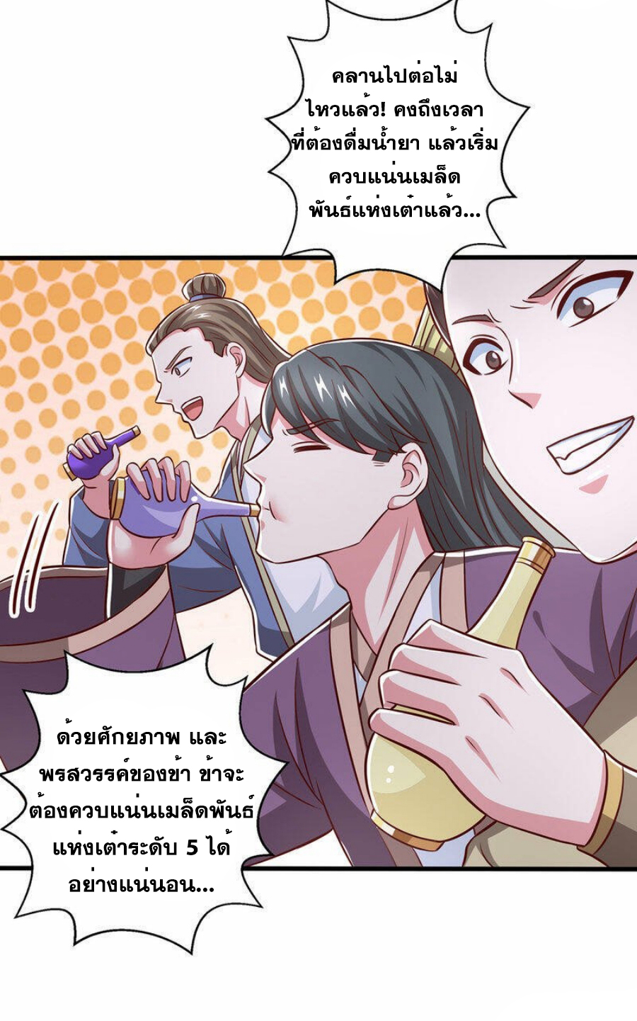 One Step Toward Freedom ตอนที่ 366 หน้า 13