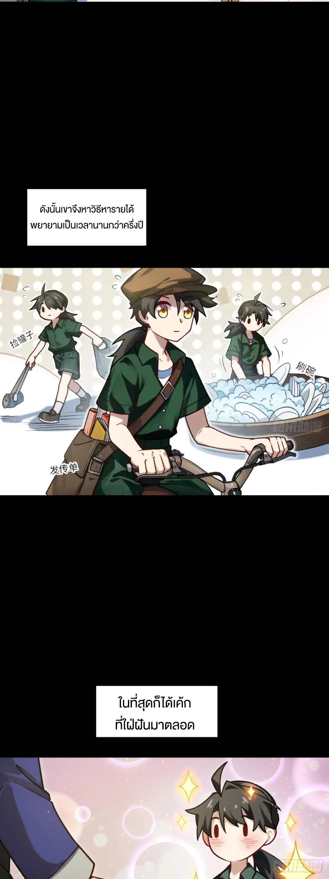 กำเนิดร่างเทวะบรรพกาล ตอนที่ 60 หน้า 3