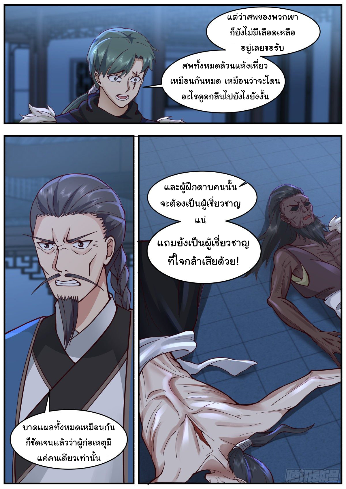 ดาบที่แกร่งขึ้นจากการฆ่า ตอนที่ 40 หน้า 9