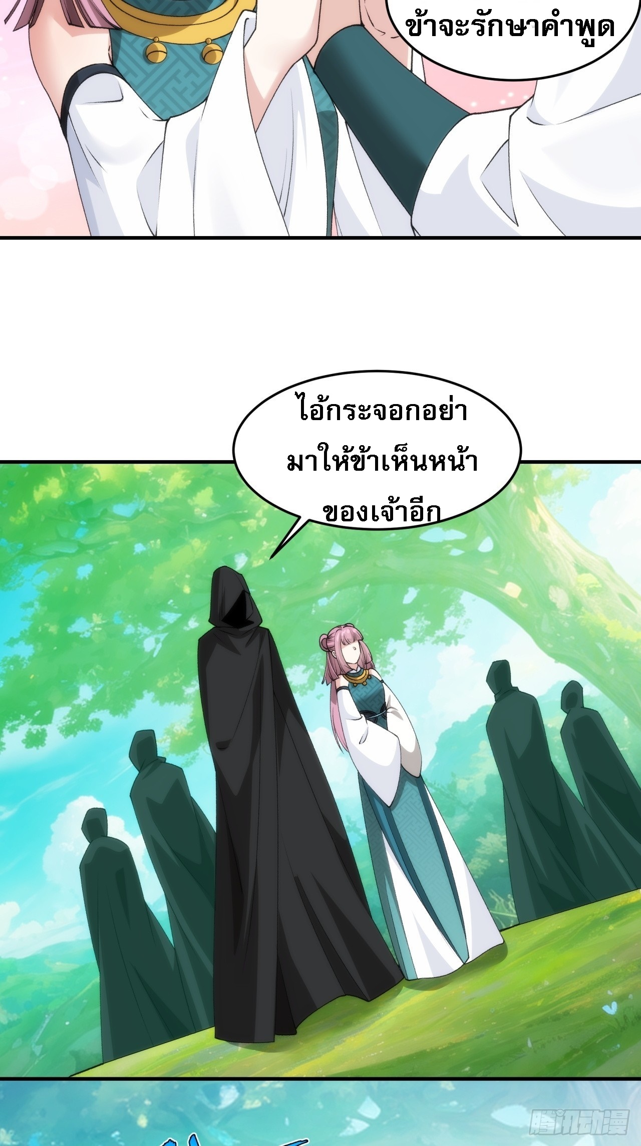 ข้าจะกำหนดชะตาตัวเอง ทันจีน ตอนที่ 150 หน้า 24