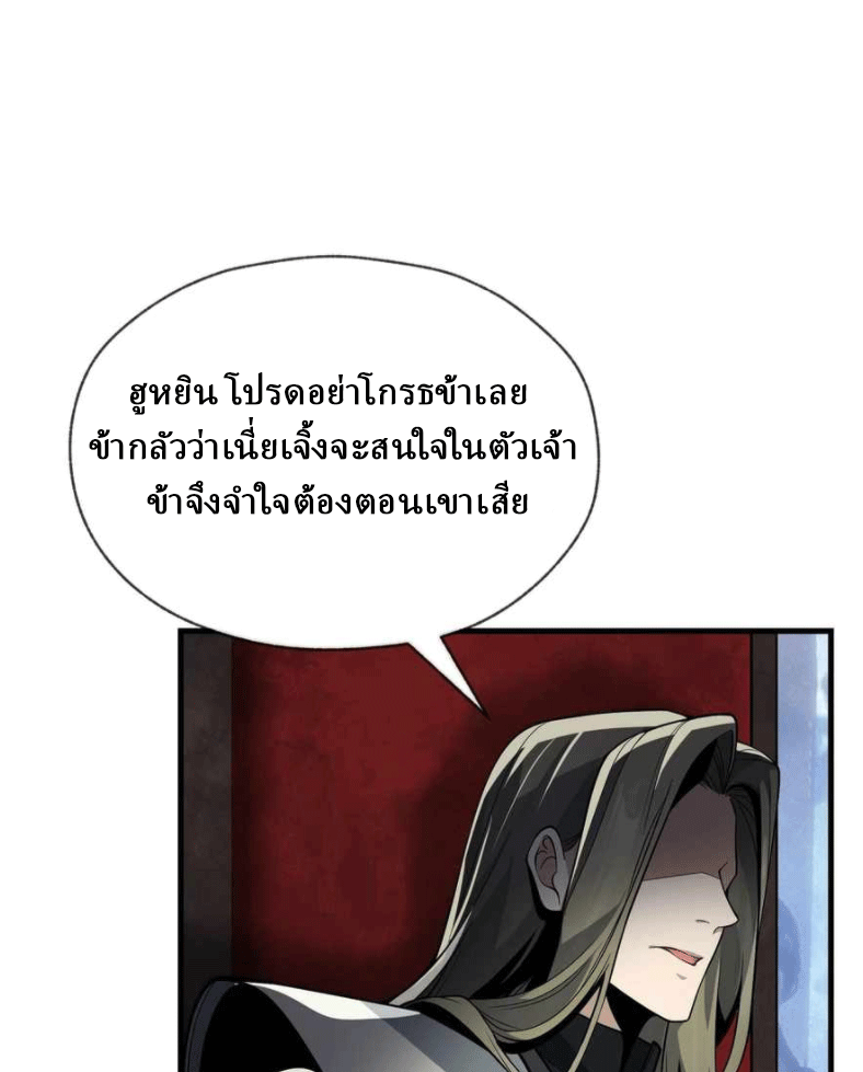 จอมมารสุดแกร่ง ล้างแค้นศิษย์ทรยศ ตอนที่ 39 หน้า 18