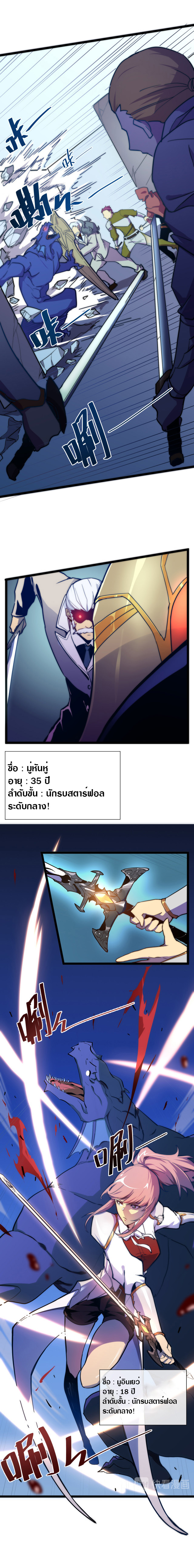 Rise From The Rubble |  เศษซากวันสิ้นโลก ตอนที่ 4 หน้า 6