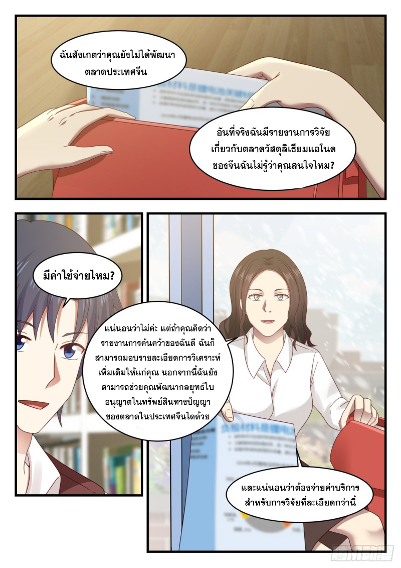 God student ตอนที่ 126 หน้า 7