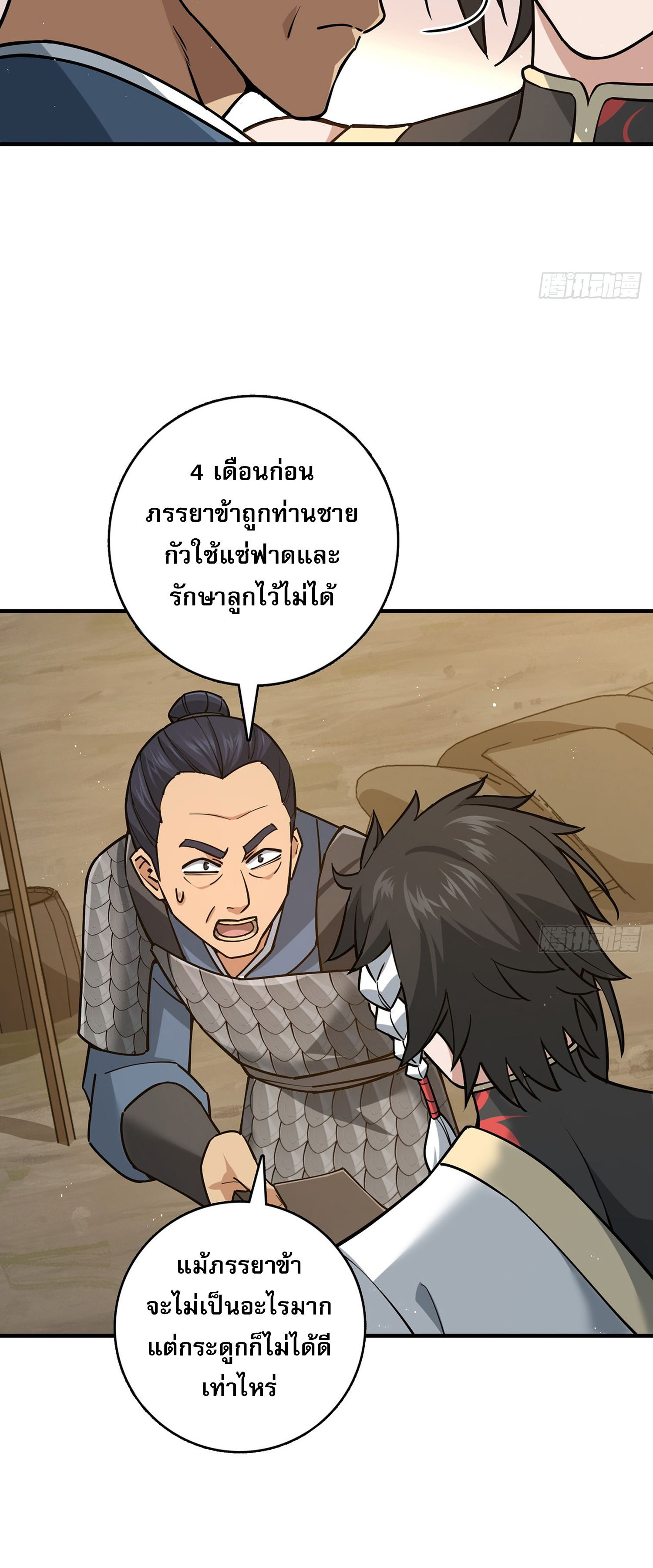 ระบบยิ่งตายยิ่งแกร่ง ตอนที่ 5 หน้า 32