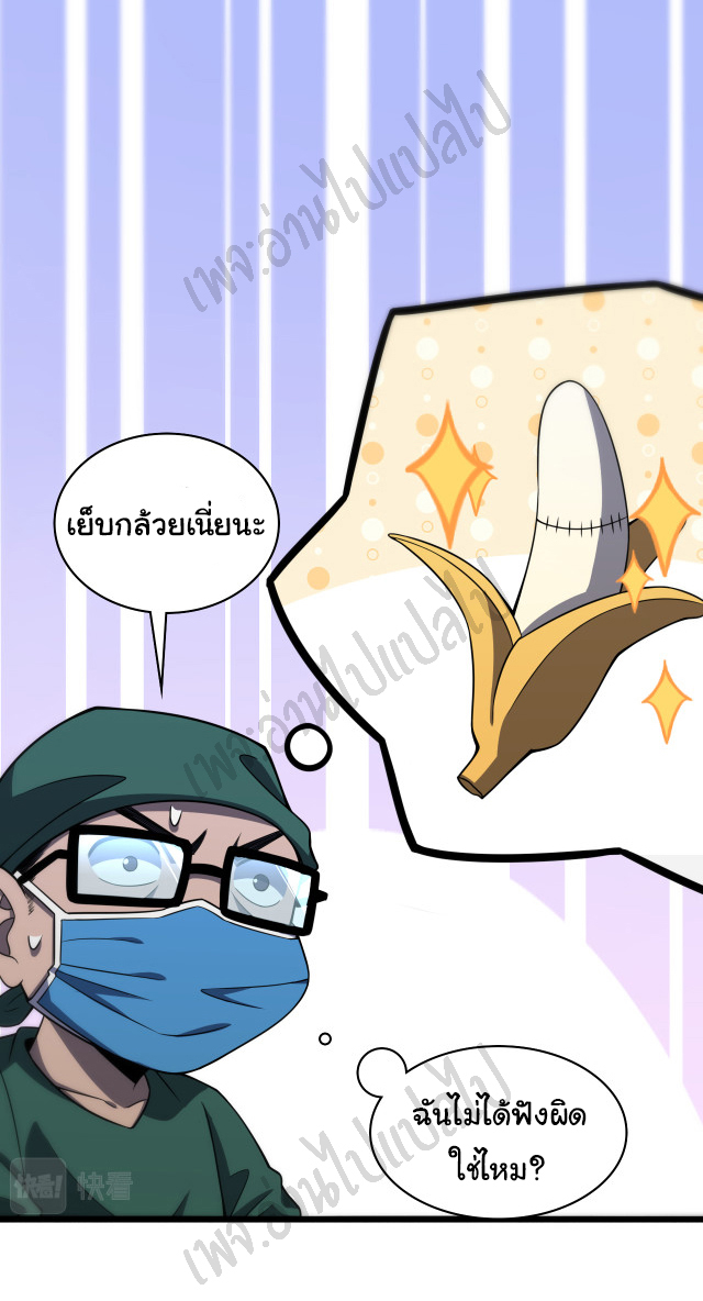 สุดยอดระบบของหมอหลิงหรัน ตอนที่ 83 หน้า 8