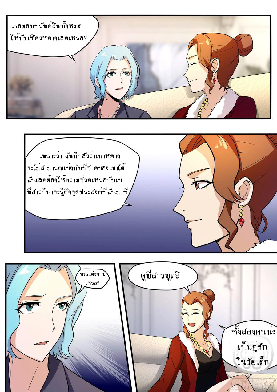 ข้าคือนักธุรกิจต่างโลก ตอนที่ 57 หน้า 14