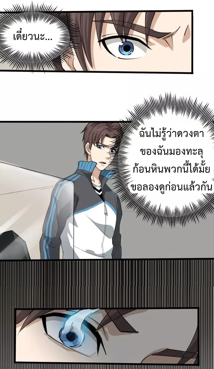 หมอเกรียนเซียนพิษ ตอนที่ 30 หน้า 28