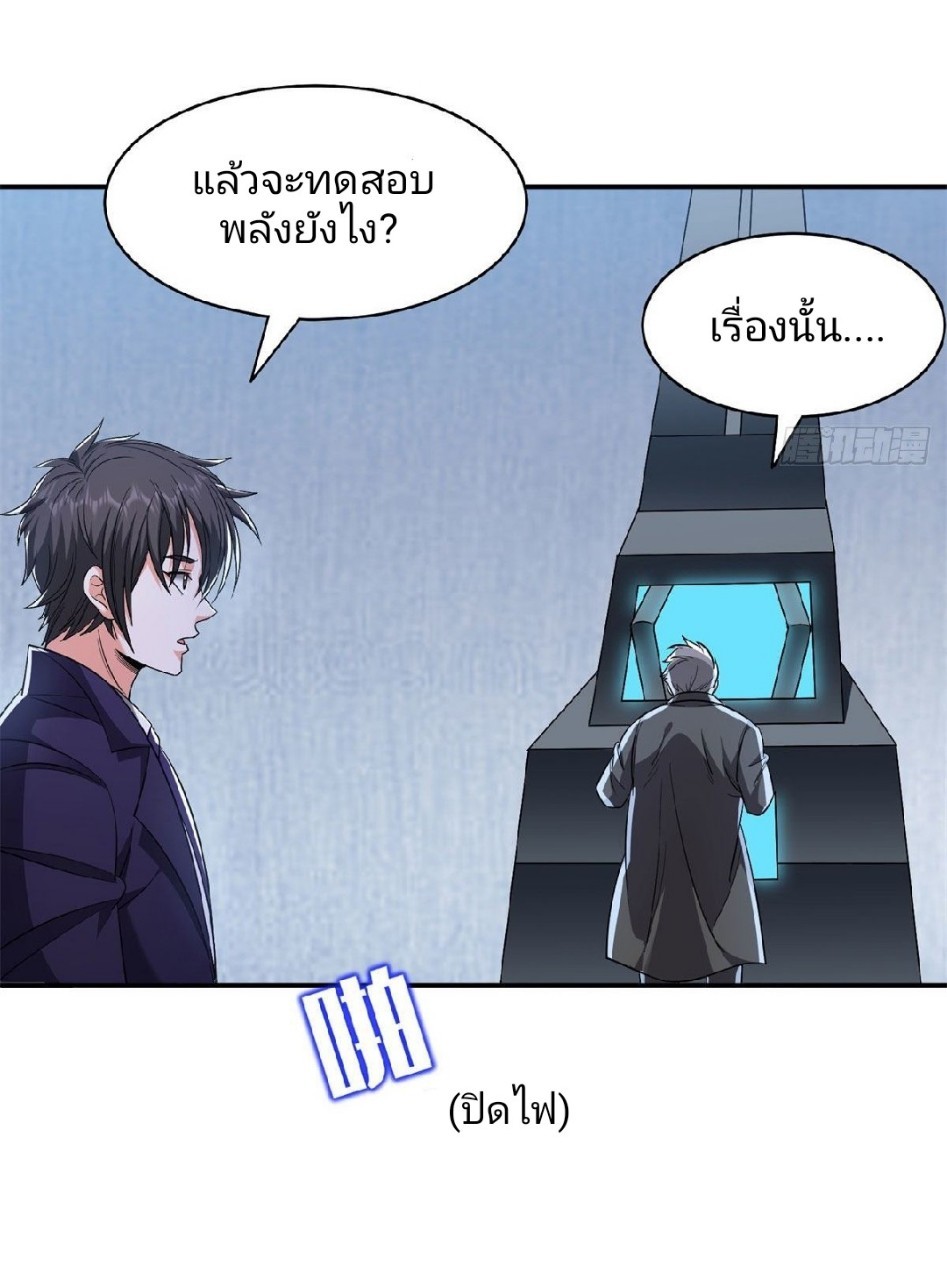 การเกิดใหม่ของพระเจ้ากับระบบผลาญเงินสุดกาว ตอนที่ 81 หน้า 9