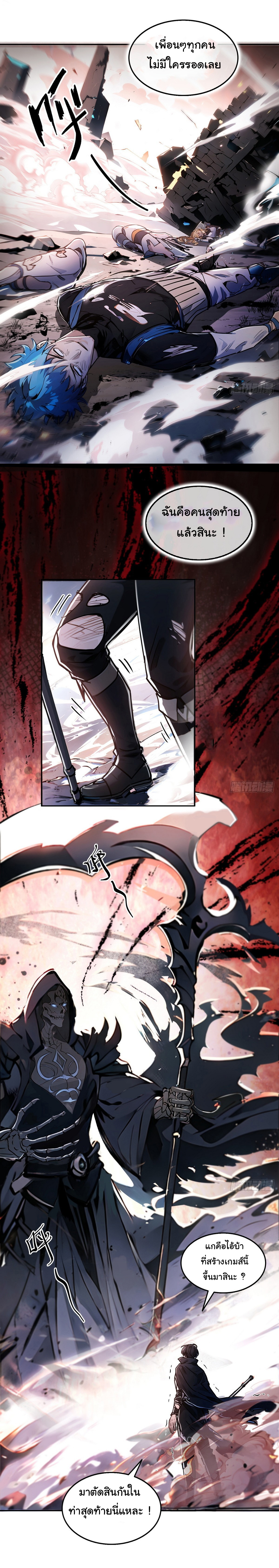 ย้อนเวลากลับมาเป็นจอมเวทย์แห่งความตาย ตอนที่ 23 หน้า 5