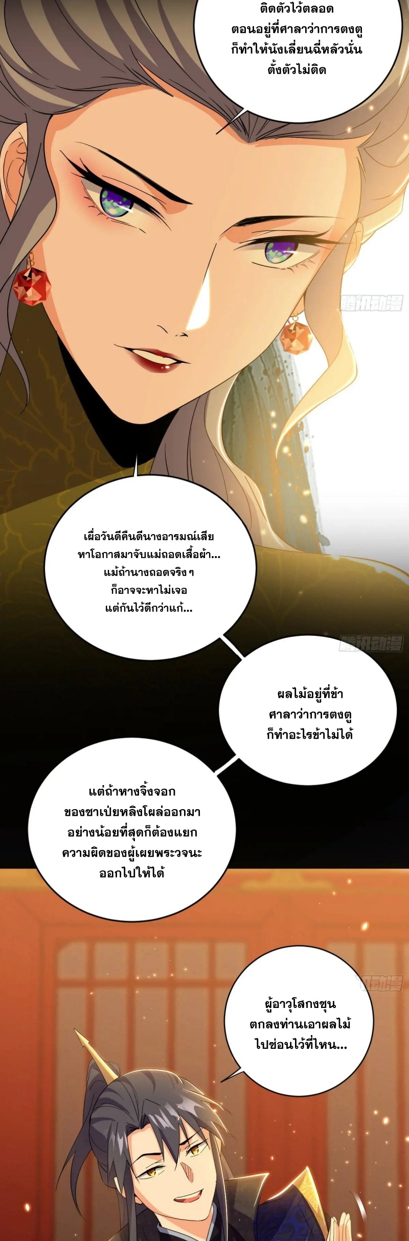 I'm an Evil God ข้าคือจักรพรรดิปีศาจ ตอนที่ 445 หน้า 36