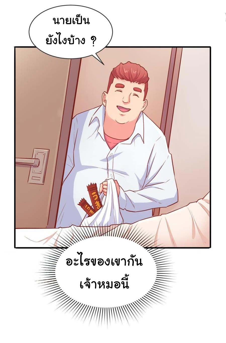 เทพเซียนหมอ ของยัยเทพธิดา ตอนที่ 17 หน้า 3