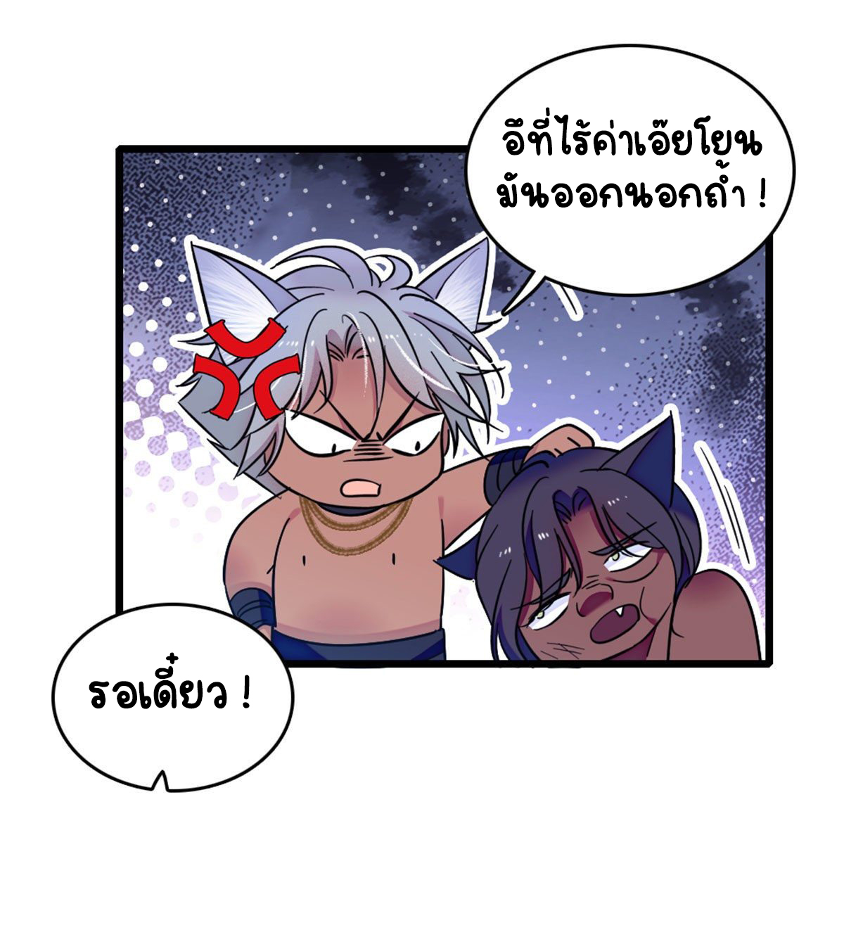 Romance In The Beast World ตอนที่ 38 หน้า 17