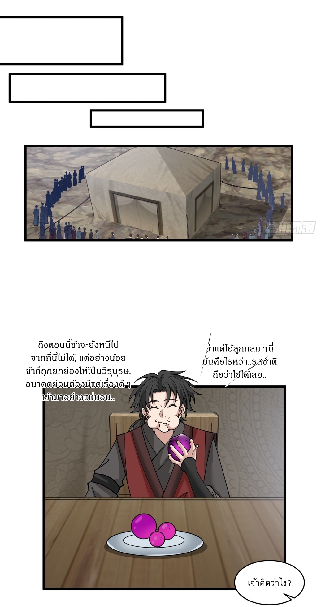 เป็นอมตะนิรันดร์ มันก็เหฟงาอยู่นะ! ตอนที่ 4 หน้า 11