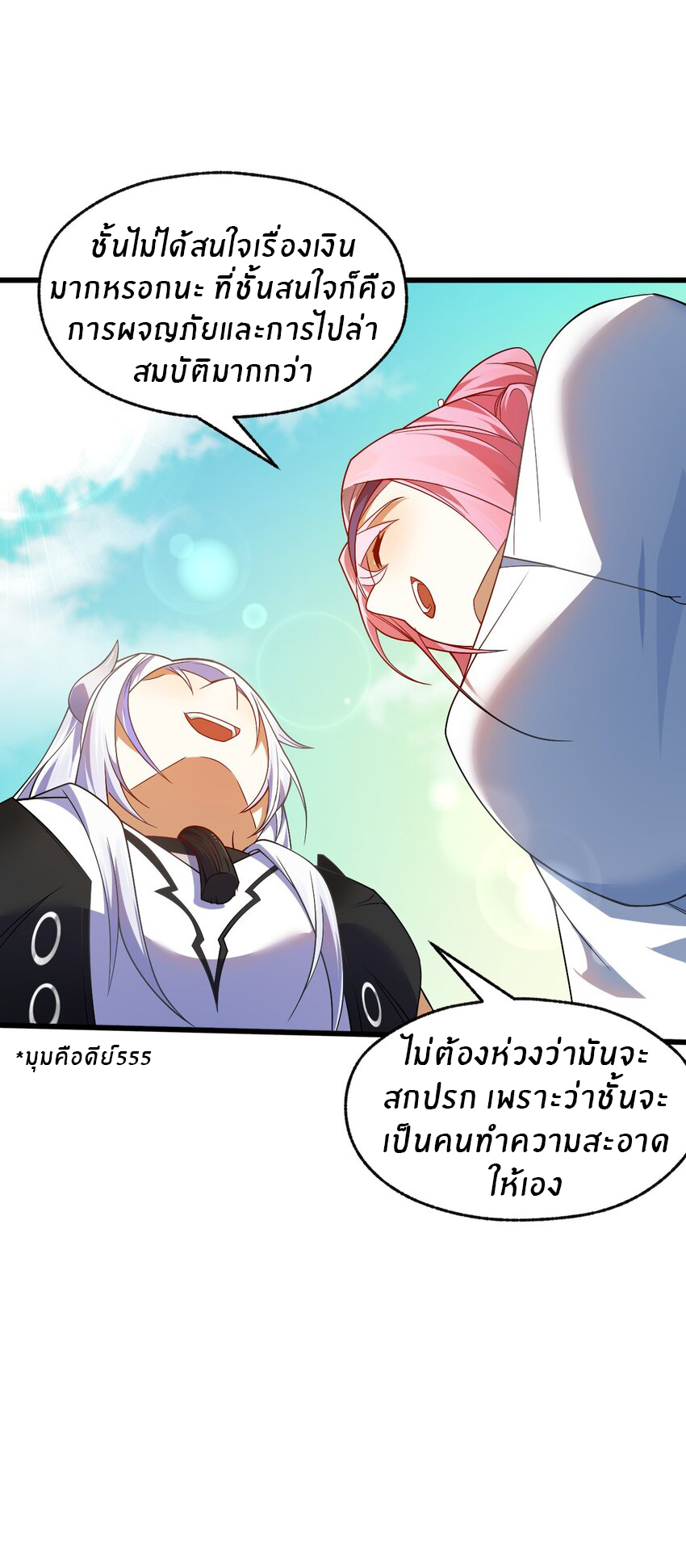 Purifying the world begins with bathing ตอนที่ 4 หน้า 39