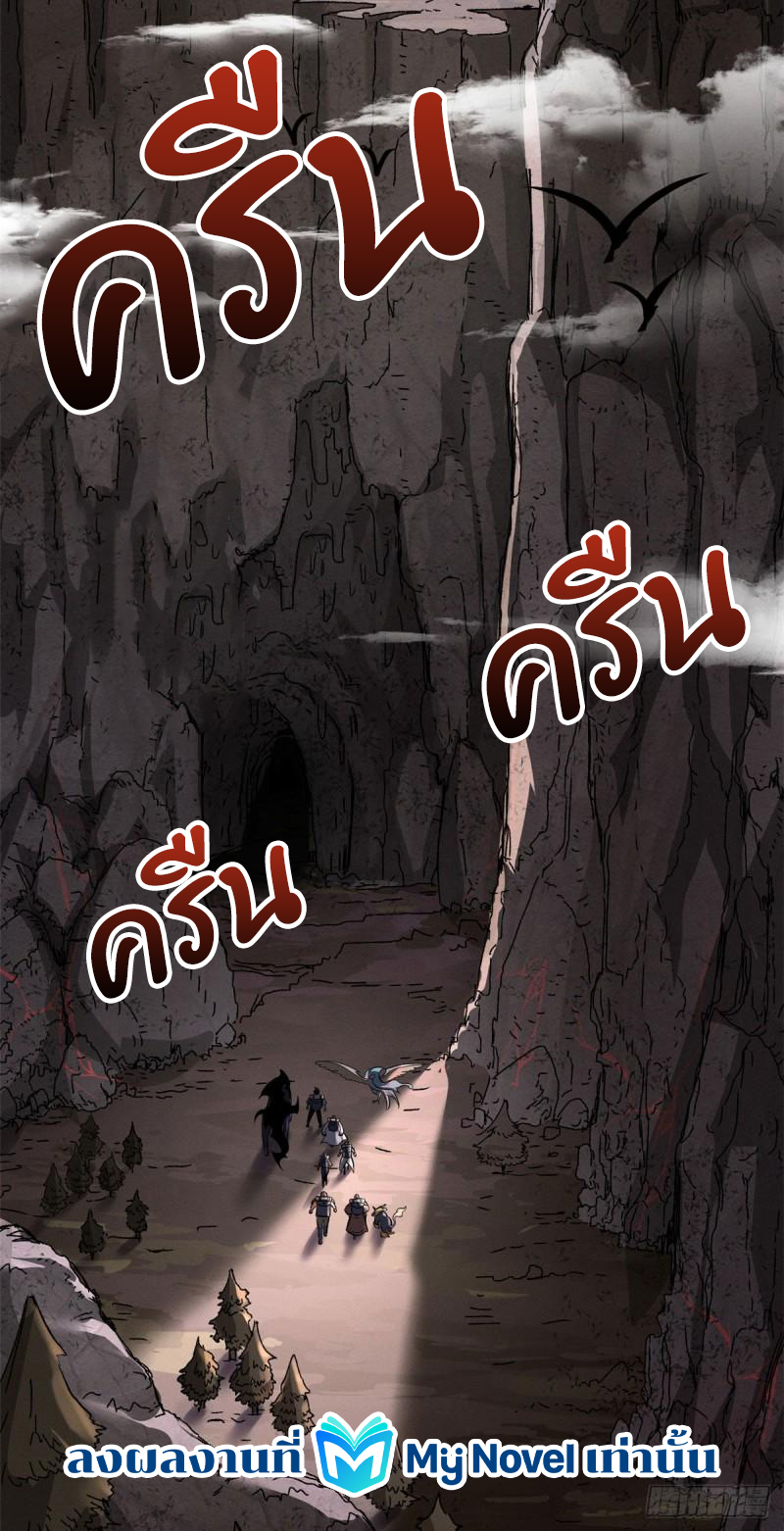 โคตรเทพร้านสัตว์อสูร ตอนที่ 54 หน้า 8