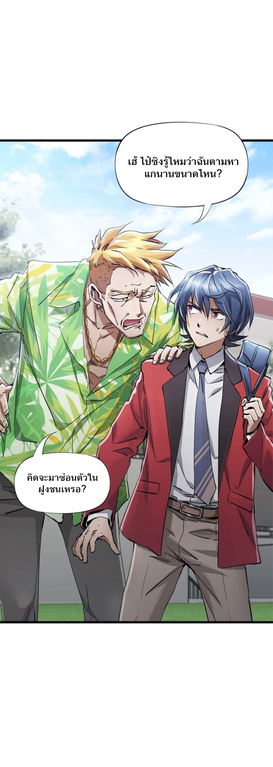 หัตถ์ของพระเจ้า ตอนที่ 1 หน้า 26